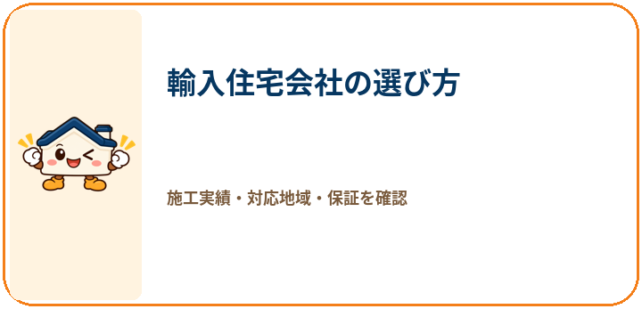 要チェック 住宅会社選びで確認したいこと